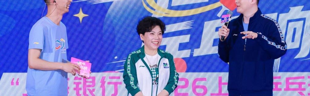 当世乒热血撞上海派国潮，商圈如何借乒乓之势“玩票大的”